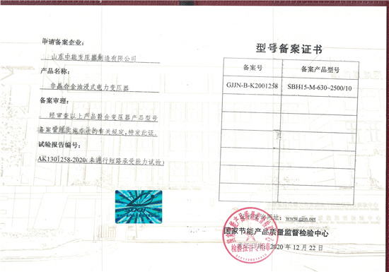 吴忠SBH15非晶合金变压器型号备案证书